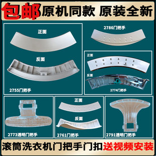 适用美的小天鹅滚筒洗衣机门把手门拉手门手柄扣全新配件大全原装