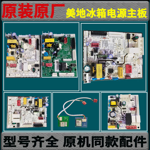 美的冰箱冰柜BCD-465WTPZM(E)主控板DZ75/100V1F压缩机驱动变频板