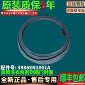 N12410D密封圈门封圈橡皮垫配件 N12435D LG滚筒洗衣机WD N12430D