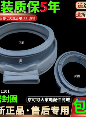 小天鹅滚筒洗衣机TD80-1411DG-1422WIDG-1426MADG密封圈门封胶垫