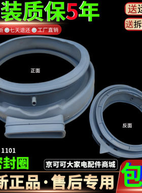小天鹅滚筒洗衣机TD80-1411DG-1422WIDG-1426MADG密封圈门封胶垫