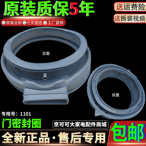 美的滚筒洗衣机MD80V50D5/VT715DS5/VN13DG5密封圈门封橡胶垫原装