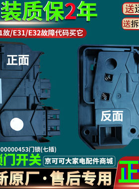 小天鹅滚筒洗衣机XQG55-1006E-1016ESL门开关TG53-X1018E(S)门锁