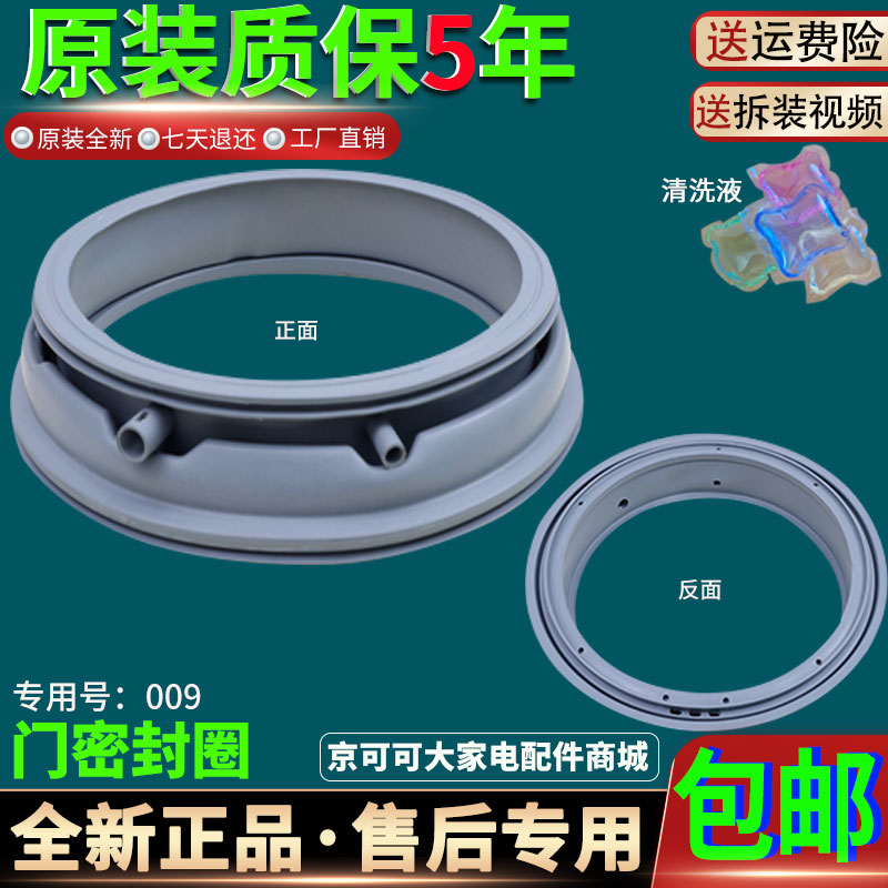 惠而浦滚筒洗衣机WG-F85831BK-F90831BIK-F80831BIK橡胶皮密封圈