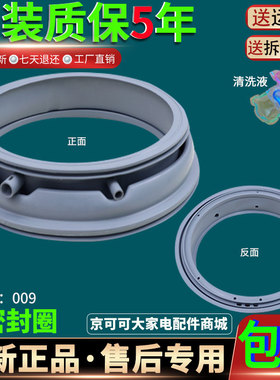 惠而浦滚筒洗衣机WG-F85831BK-F90831BIK-F80831BIK橡胶皮密封圈