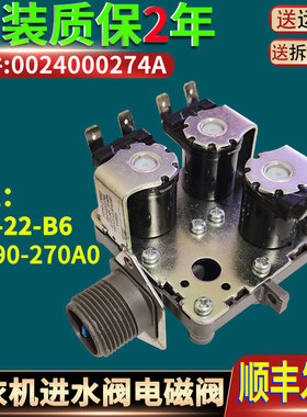 0024000274A海尔滚筒洗衣机FCE90-270A0 FCF-22-B6电磁进水阀配件