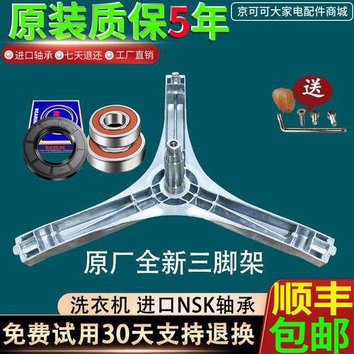 适用康佳XQG80-12128SXQG80-12128W滚筒洗衣机三脚架角架轴承配件