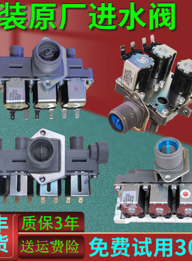 0024000339海尔滚筒洗衣机进水电磁阀FCE180A1原装配件FCT-22-B11