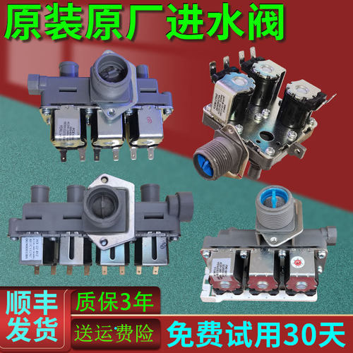 0024000339海尔滚筒洗衣机进水电磁阀FCE180A1原装配件FCT-22-B11