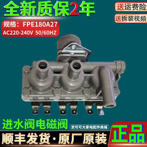 适用三洋惠而浦FPE180A27 FPE180A5滚筒洗衣机电磁进水阀开关原装