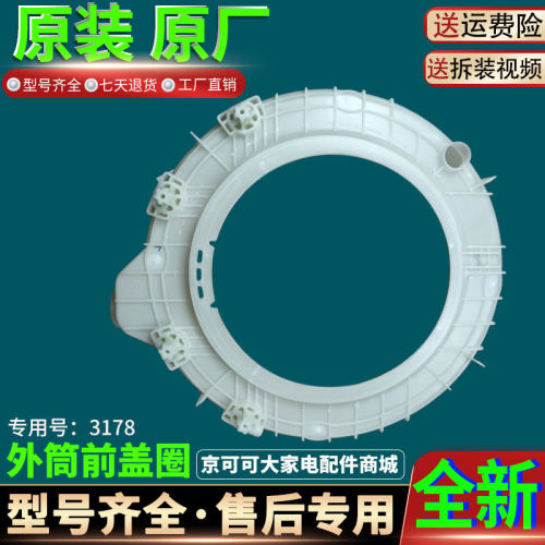 海尔滚筒洗衣机XQG100-BX12637-B916G-B816G塑料内外桶筒前盖原装
