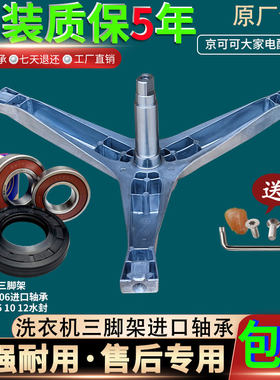 三星滚筒洗衣机WW60H5210ES/5200EW/WF9552SQR三脚架角架轴承原装