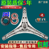 小天鹅洗衣机TG60 X1036E三脚架角架轴承水封原装 1201EP X1058E