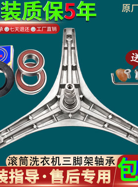 美的滚筒洗衣机MG70-1213EDS-F1213EDS-K1213EDS三脚架三角架轴承