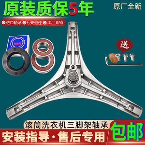 小天鹅洗衣机TG60-1201EP-X1058E-X1036E三脚架角架轴承水封原装