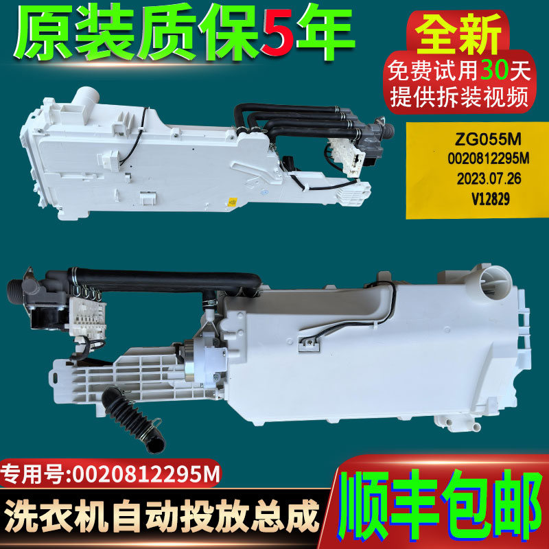 适用海尔滚筒洗衣机0020812295M智能自动投放总成器进水阀水槽盒