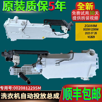 适用海尔滚筒洗衣机0020812295M智能自动投放总成器进水阀水槽盒