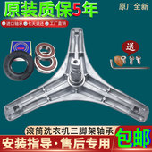 easy60WX 1411LPID 适小天鹅洗衣机TG80 1411LPD 三脚架轴承