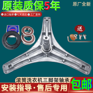 小天鹅滚筒洗衣机配件TG80 1229EDS三脚架角架轴承V1220E 1411DXS