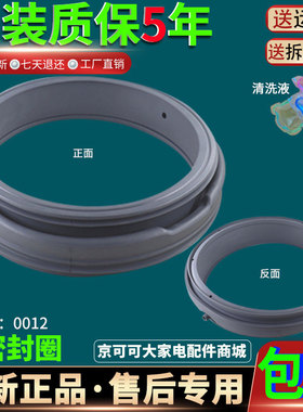 惠而浦滚筒洗衣机XQG70-ZC24704/S/SJN门封密封圈橡胶圈垫ZC20703