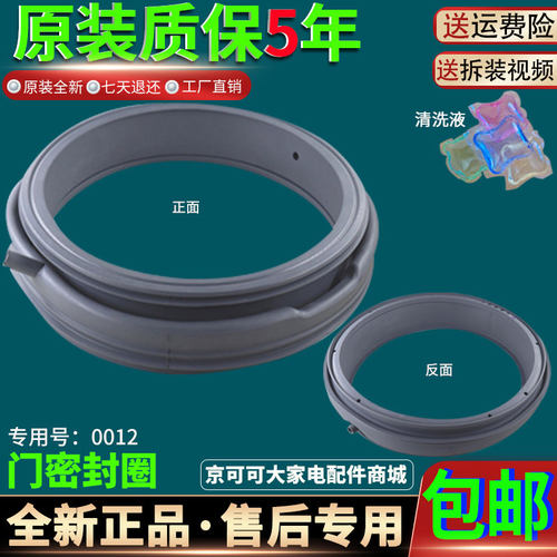 三洋滚筒洗衣机DG-F7026BWN-F70300S门封密封圈橡皮胶圈窗垫原装