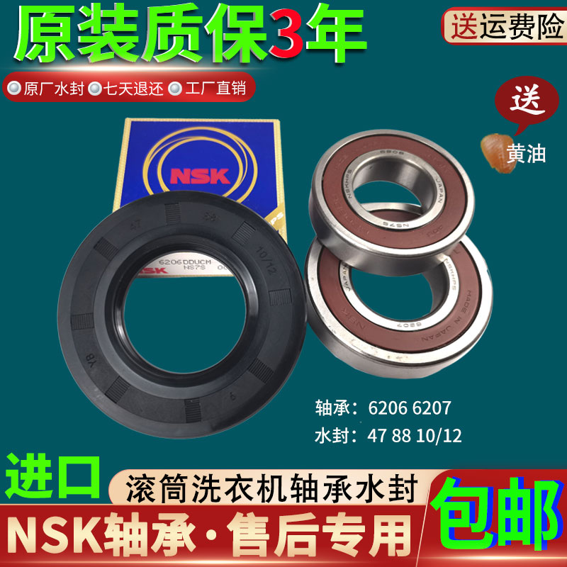 美的洗衣机进口轴承水封加强款