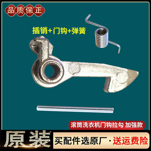 松下滚筒洗衣机XQG60-EA6021 XQG60-E6021门钩门勾弹簧门锁钩配件