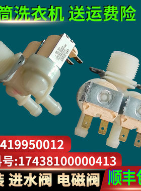 适用小天鹅滚筒洗衣机TG80-1420WDXGTG80-1410WDXS电磁进水阀原装