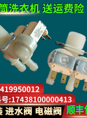 适用小天鹅滚筒洗衣机TG80-1420WDXGTG80-1410WDXS电磁进水阀原装