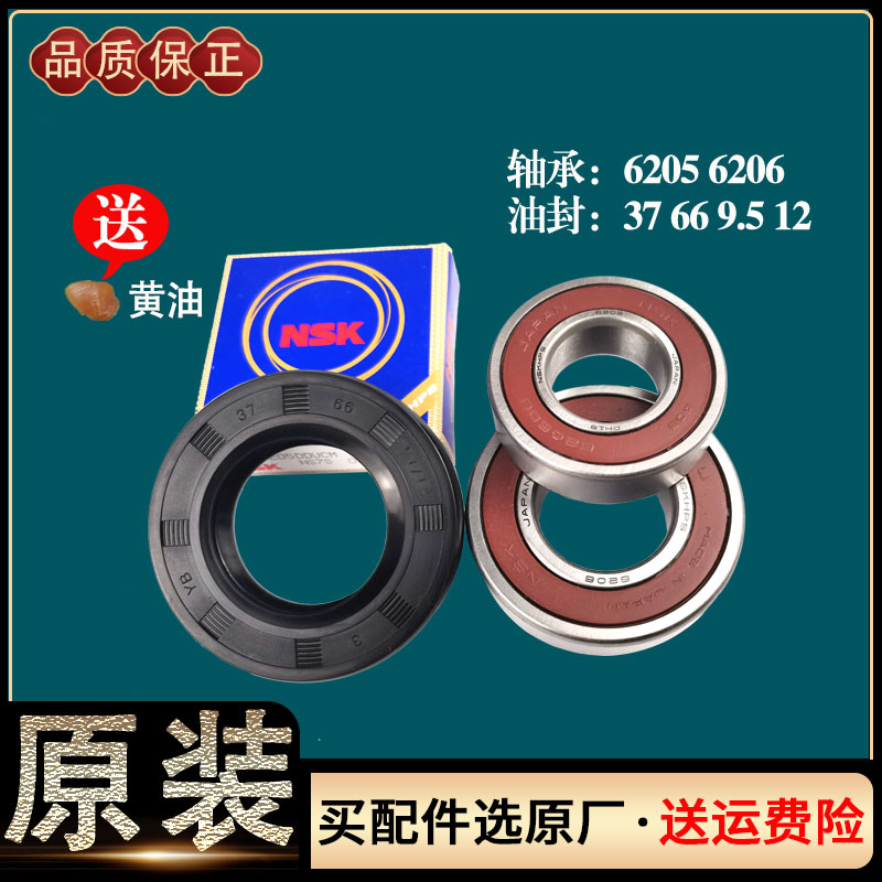 6206 6205轴承LG滚筒洗衣机水封油封密封圈D37 66 9.5 12原装配件