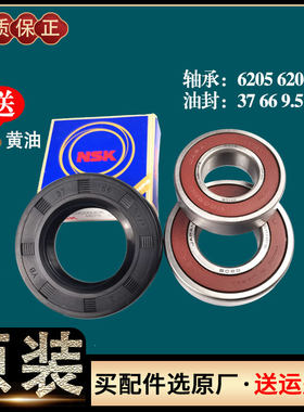 6206 6205轴承LG滚筒洗衣机水封油封密封圈D37 66 9.5 12原装配件