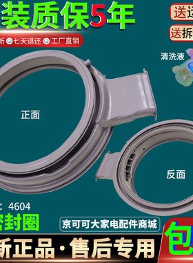 TWD72204COG惠而浦洗衣机WDC100624RG WDC850624RG门封密封圈胶垫