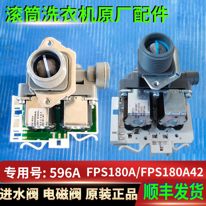 0024000596A海尔洗衣机XQG100-BD286U1-BD14386TLU电磁进水阀原装