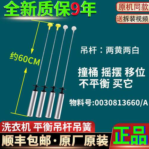 适用海尔洗衣机吊杆MS100-BZ886U1-BZ968-BZ986减震平衡拉杆配件