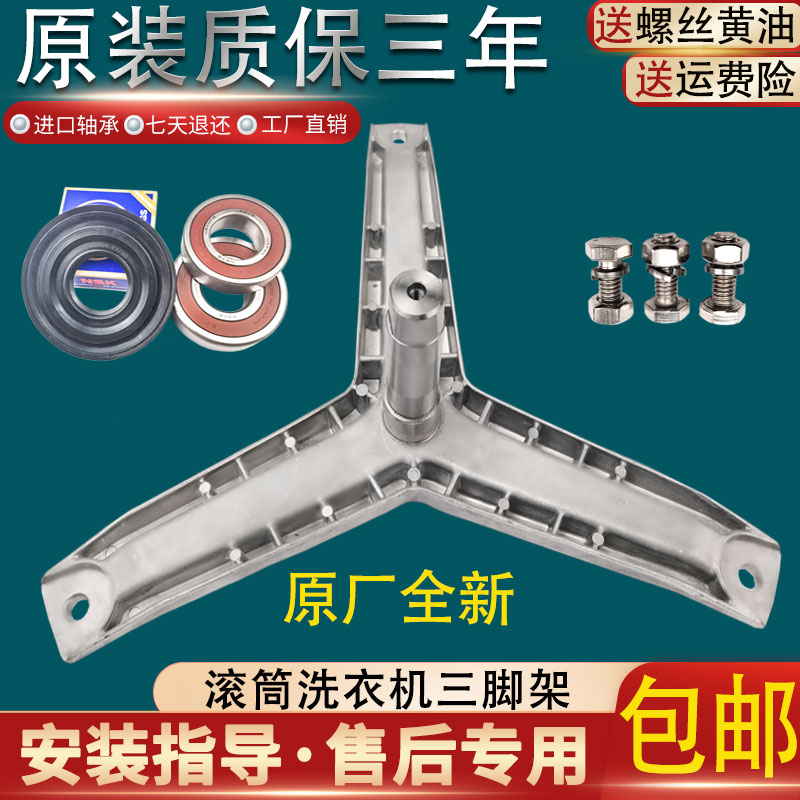 适用西门子滚筒洗衣机配件XQG52-5125-7125-2205三脚架轴承三角架