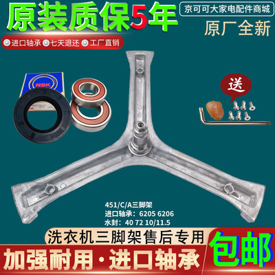 海尔滚筒洗衣机EG7012B29W/39SU1/39WU1三脚架角支架轴承水封配件