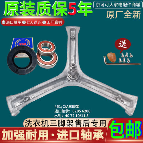 海尔滚筒洗衣机EG7012B29W/39SU1/39WU1三脚架角支架轴承水封配件