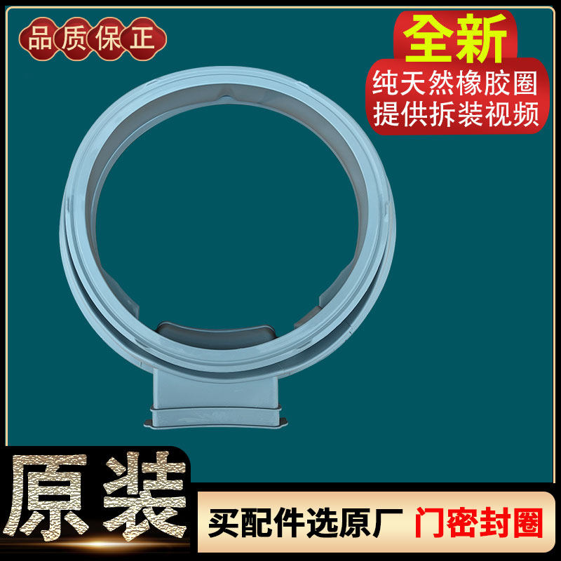 澳柯玛滚筒洗衣机XQG100-HB1468G-HB1468SA-HB1468GW门封密封圈垫