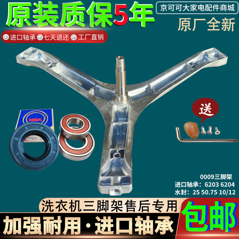 TCL滚筒洗衣机配件XQG65-Q100/W-GM100Q-G70L100三脚架轴承水油封