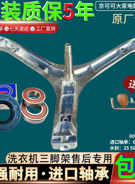 TCL滚筒洗衣机XQG60-F10101C/T-F10102T三脚架轴承水油封原装配件