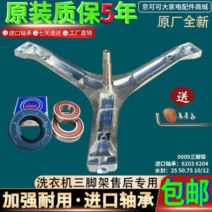 GM100Q G70L100三脚架轴承水油封 Q100 TCL滚筒洗衣机配件XQG65