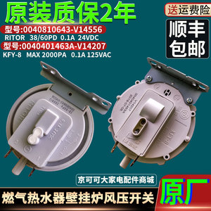 0040810643/0040401463A海尔燃气热水器壁挂炉灶风压开关原装配件