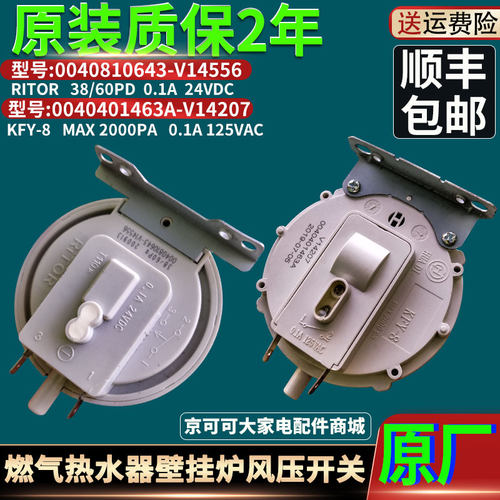 0040810643/0040401463A海尔燃气热水器壁挂炉灶风压开关原装配件