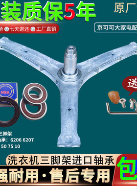 荣事达滚筒洗衣机RG-F90270B BE BH三脚架支架轴承油水封原装配件