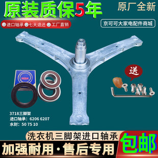 BHI三脚架三角架轴承原装 F90570BE 适用三洋帝度滚筒洗衣机DG