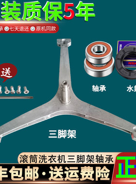 小天鹅滚筒洗衣机TD100VJ87MIT AFTEC MI6T VC80MT三脚架角架轴承