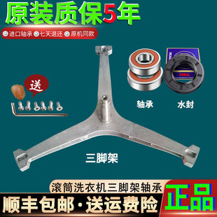 小天鹅滚筒洗衣机TD100 VC809MUIY三脚架支架轴承 TG100V66WIADT