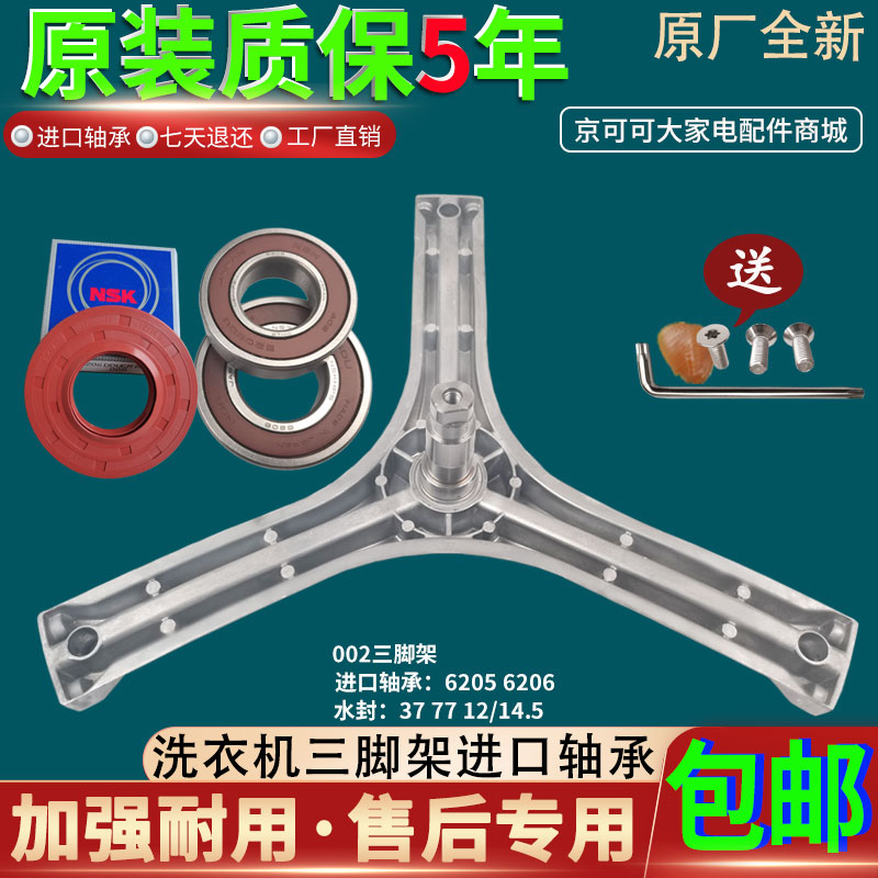 三洋滚筒洗衣机DG-F60311G/BG/BCG三脚架角支架轴承水封配件原装