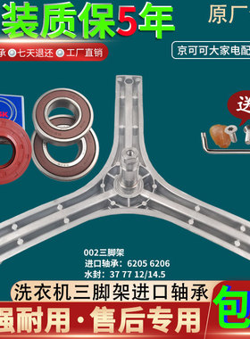 荣事达滚筒洗衣机配件原装RG-F6001/W/G/BG/BCG三脚架角支架轴承