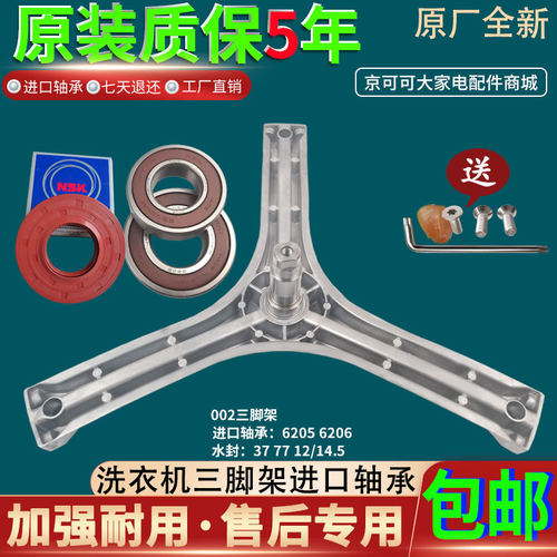 三洋滚筒洗衣机DG-F60311G/BG/BCG三脚架角支架轴承水封配件原装